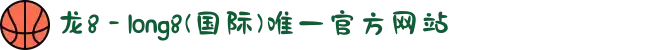 龙8 - long8(国际)唯一官方网站